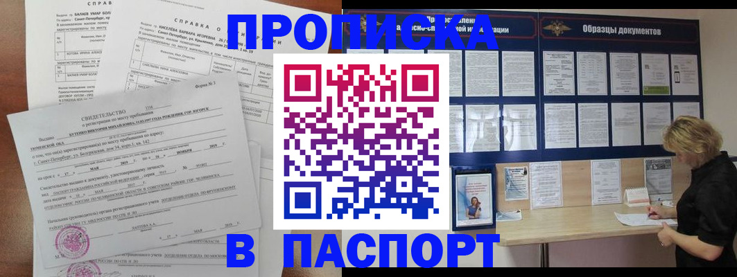 прописка для работы в Коврове