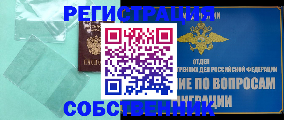 прописка в Коврове